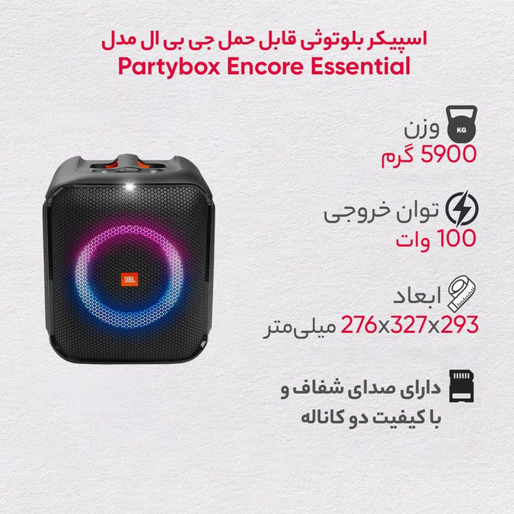 اسپیکر JBL PartyBox Encore Essential